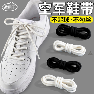 空军一号专用鞋带原装替换男女新款黑白圆绳适用于耐克加粗不松散