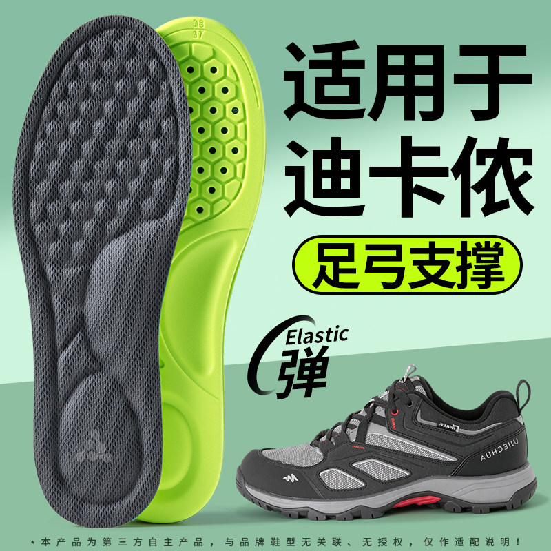 适用于迪卡侬鞋垫足弓支撑防臭图片