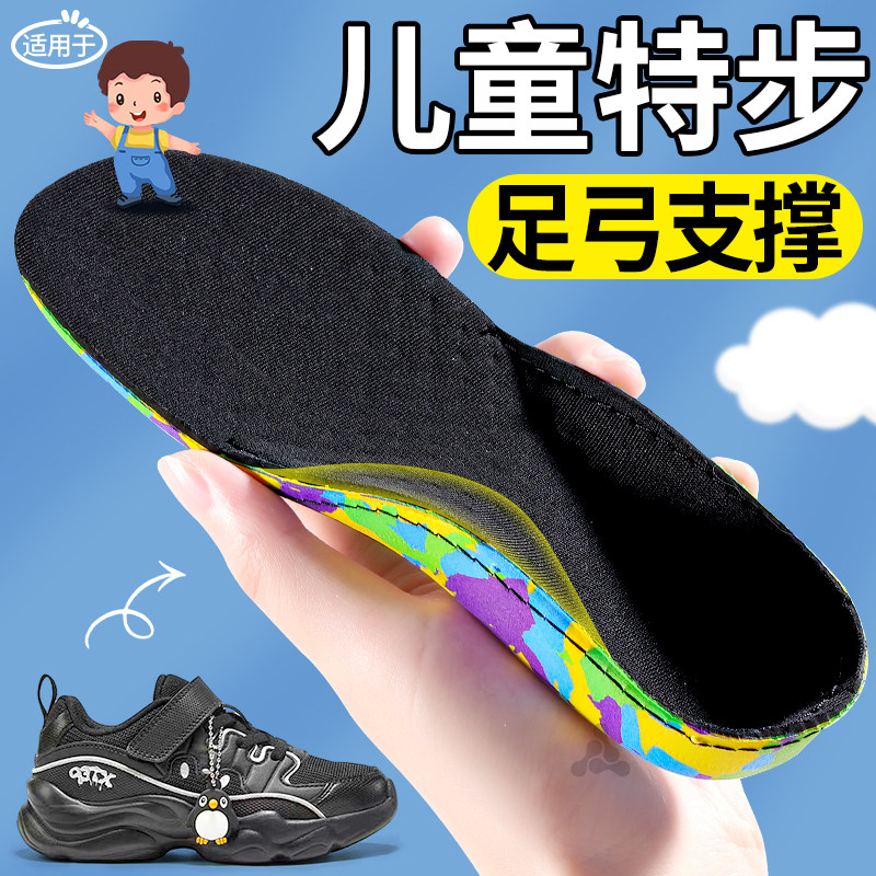 适用于特步儿童足弓矫正鞋垫