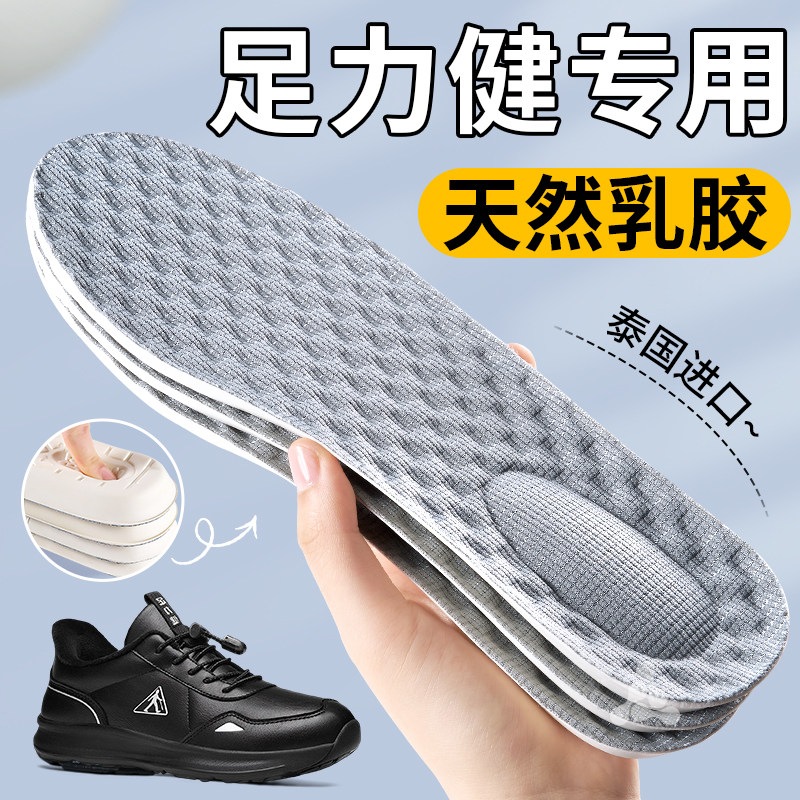 适用于足力健天然乳胶鞋垫女士男超软底舒适防痛踩屎感加厚老人鞋