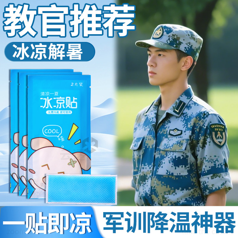 军训冰感降温贴薄荷退热凉爽夏季
