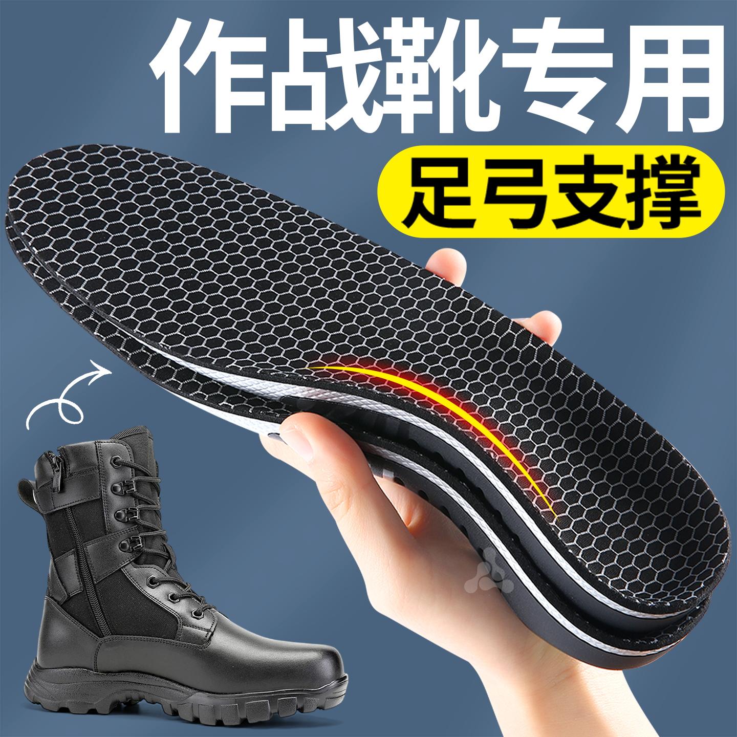 当兵训练军训鞋垫作战靴足弓支撑