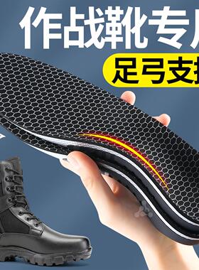 当兵训练军训鞋垫作战靴足弓支撑