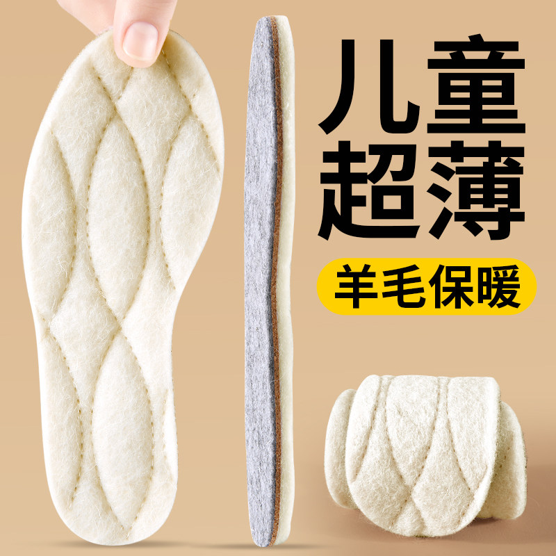 儿童超薄保暖鞋垫薄绒冬季羊毛加绒乳胶小孩专用防寒薄款吸汗防臭