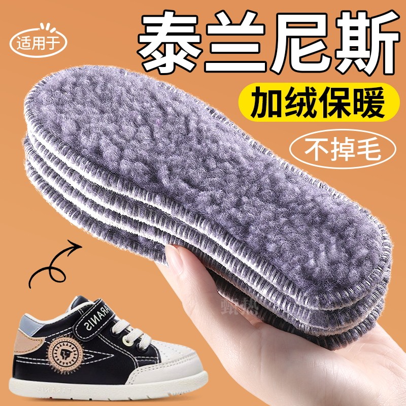 泰兰尼斯儿童保暖鞋垫加绒加厚