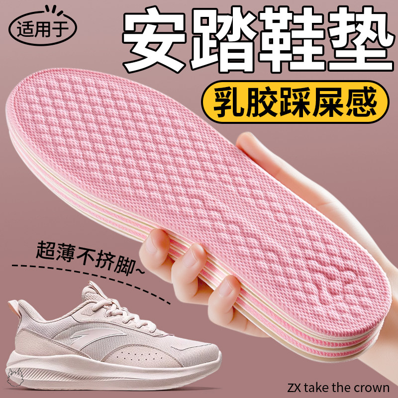 适用于安踏鞋垫冰丝乳胶吸汗防臭软底舒适光脚神器女不粘脚透气薄