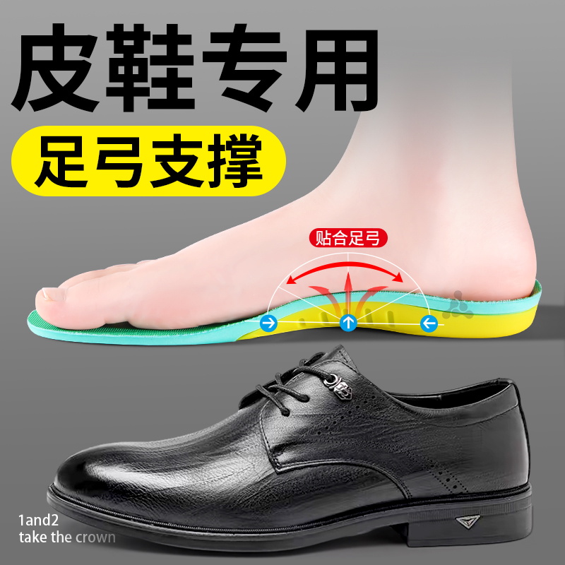 皮鞋鞋垫足弓支撑男款久站不累