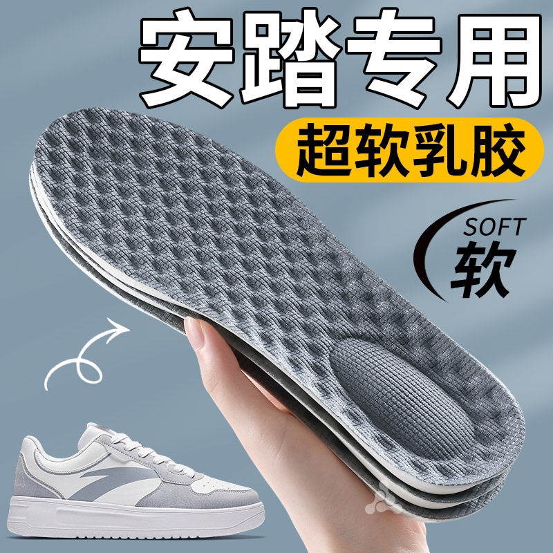 适用于安踏乳胶鞋垫女踩屎感加厚久站不累男超软防痛吸汗防臭橡胶
