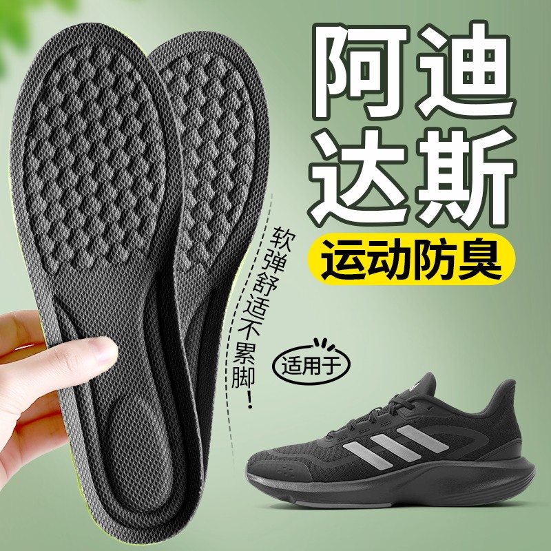 阿迪达斯运动防臭鞋垫透气减震男