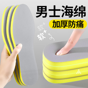 男士海绵鞋垫男款加厚高密度记忆海绵吸汗防臭久站不累女超软防痛