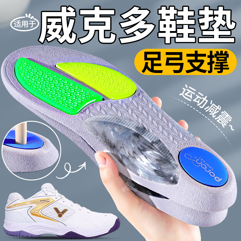 适用于victor威克多羽毛球鞋鞋垫男款足弓支撑运动减震胜利9200td