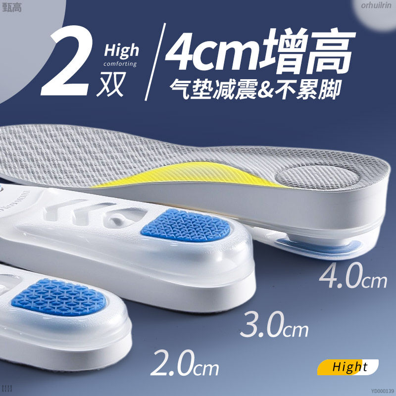 4cm增高鞋垫不累脚隐形内增高