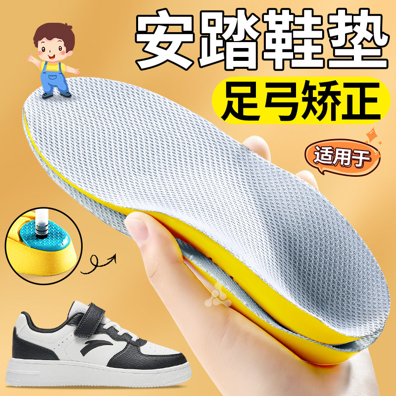 适用于安踏儿童足弓支撑鞋垫