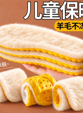儿童冬季羊毛保暖鞋垫加绒不冻脚