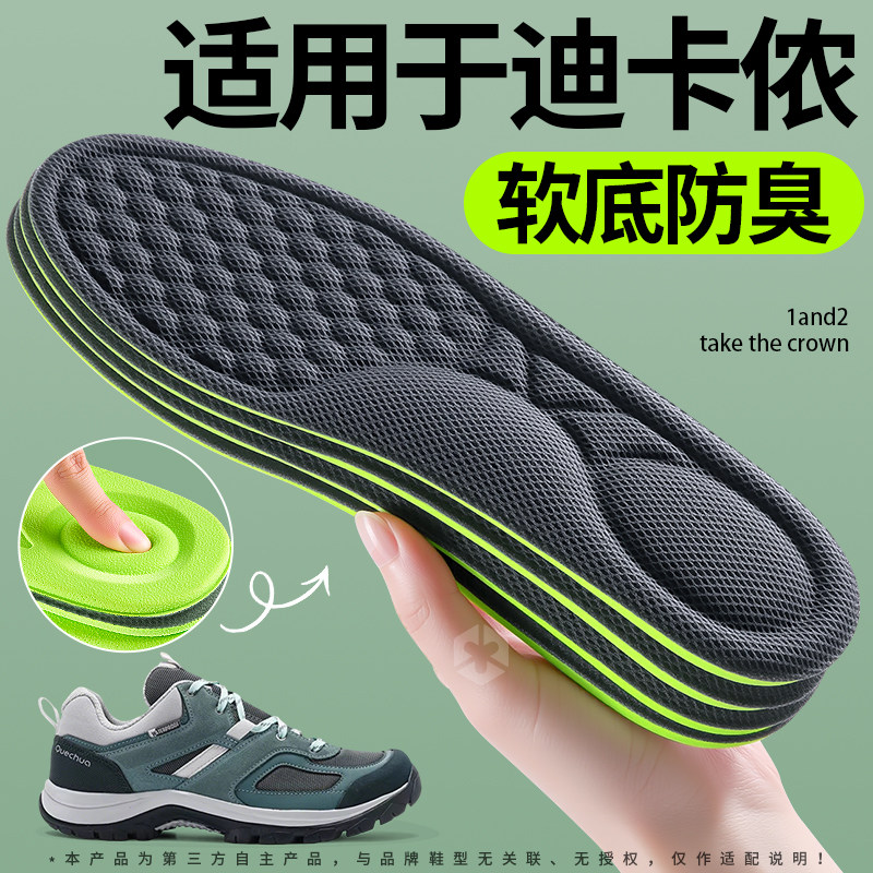 适用于迪卡侬鞋垫足弓支撑防臭图片