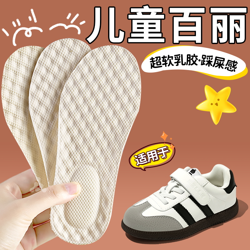 适用于儿童百丽乳胶鞋垫吸汗防臭32码儿童厚款可裁剪软底舒适男童