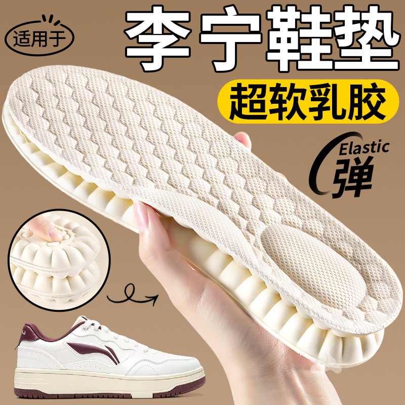 适用于李宁鞋垫女乳胶超软防痛软底舒适久站不累踩屎感男足弓支撑,服饰配件/皮带/帽子/围巾,鞋垫,淘宝优惠券,粉丝福利购,淘宝优惠卷