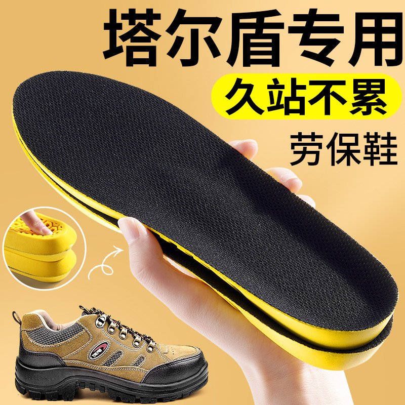 塔尔盾劳保鞋垫吸汗防臭超软防痛图片