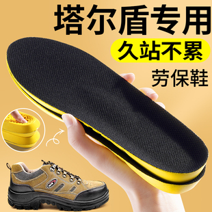 适用于塔尔盾劳保鞋鞋垫男款吸汗防臭超软防痛久站不累加厚防脚痛