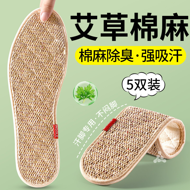 棉麻除臭鞋垫艾草吸汗防臭透气男士汗脚专用留香抗菌女款软底舒适