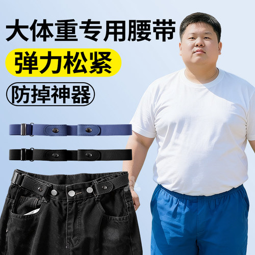 大体重专用懒人腰带收腰松紧皮带
