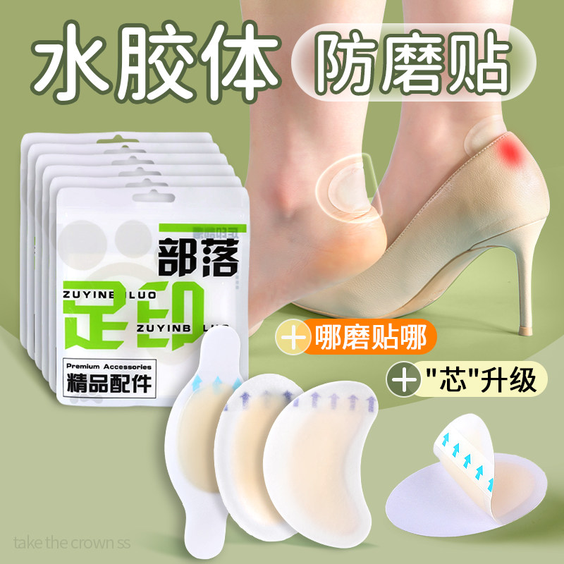 防磨脚贴高跟鞋脚后跟皮鞋不磨脚趾脚踝神器仿生凝胶透明隐形足帖