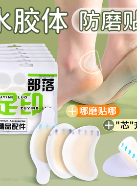 仿生凝胶水泡贴防磨脚隐形足贴