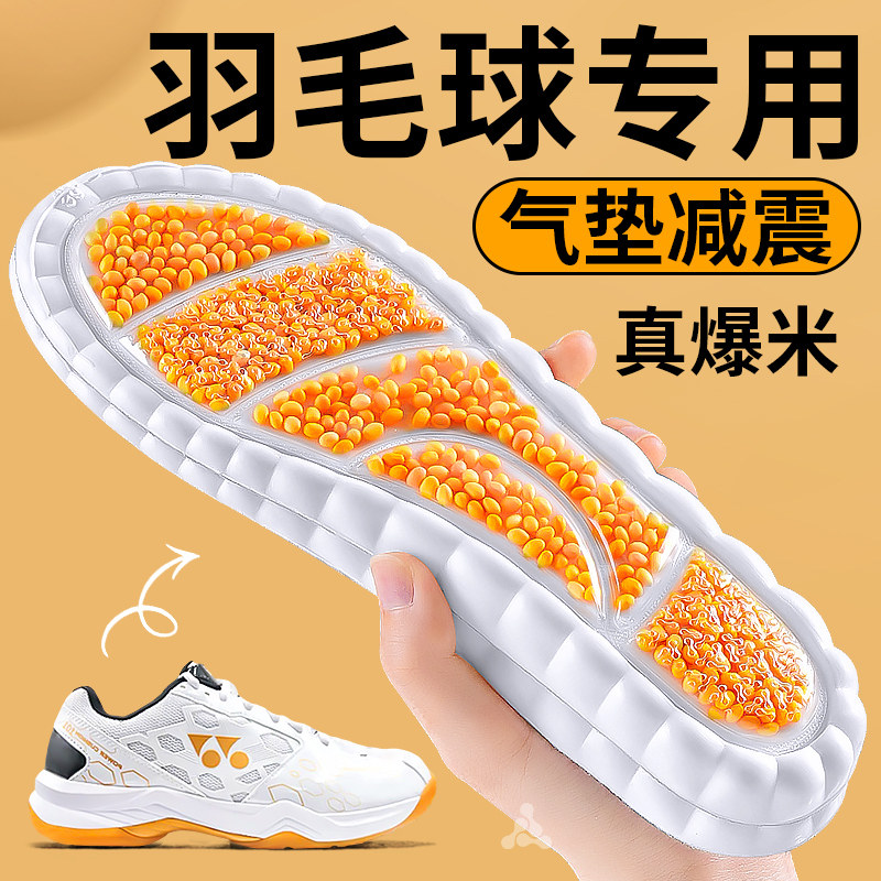 羽毛球专用爆米气垫减震鞋垫