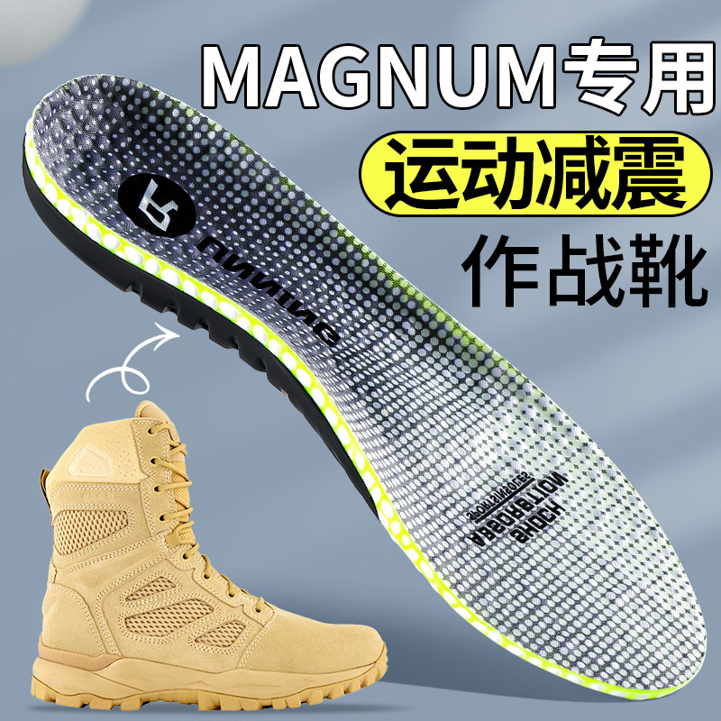 马格南作战靴鞋垫足弓支撑减震