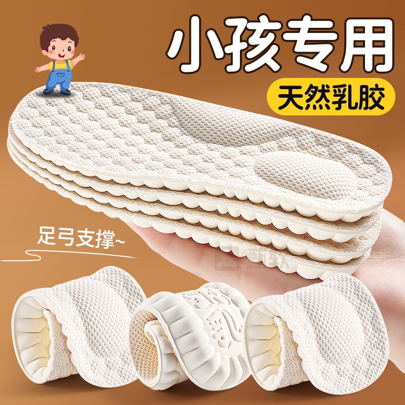 儿童鞋垫小孩专用防臭吸汗乳胶可裁剪男童足弓支撑女童运动减震