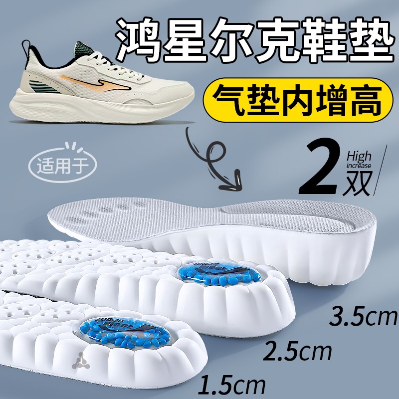 适用于鸿星尔克增高鞋垫运动减震