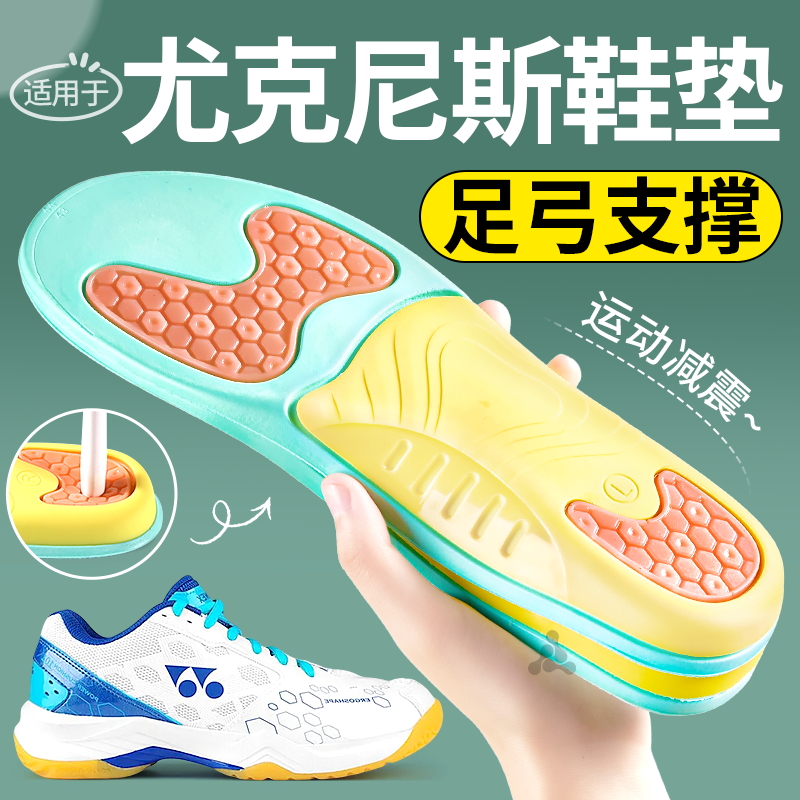 羽毛球专用鞋垫足弓支撑运动减震