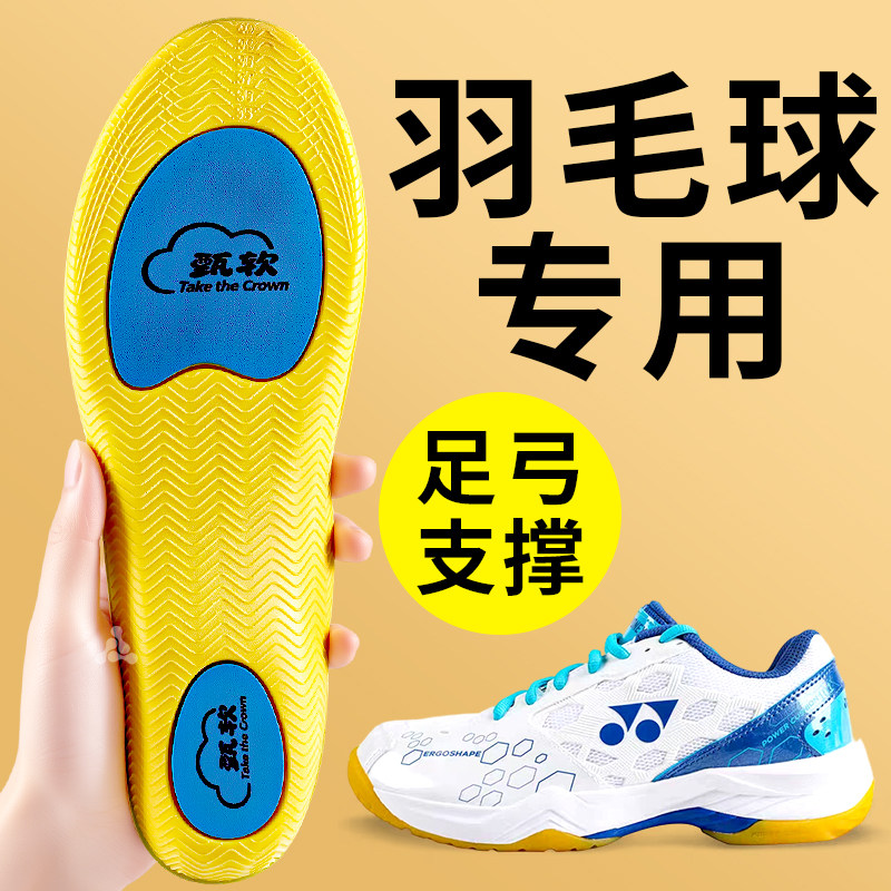 羽毛球鞋垫男款运动气垫减震久站防痛高弹足弓支撑适用于尤尼克斯