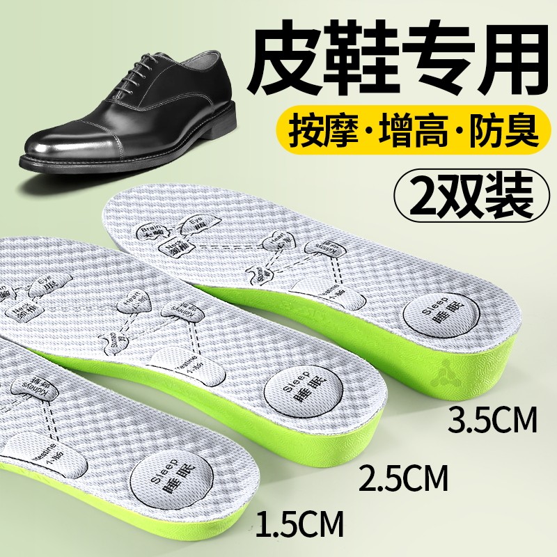 皮鞋专用增高鞋垫男款透气吸汗艾草防臭男士舒适按摩隐形内增高垫