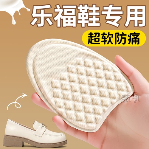 乐福鞋专用乳胶前掌垫超软防痛