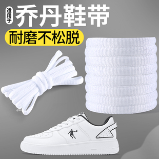 适用于乔丹鞋带白色黑色扁平宽男款弹力松紧防滑耐磨不起球女板鞋