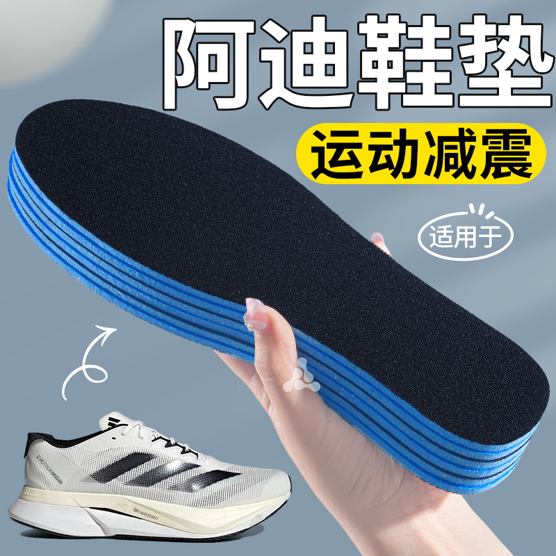 适用于阿迪达斯鞋垫男款运动减震高弹adidas专业跑步专用女踩屎感
