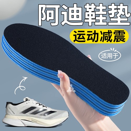 适用于阿迪达斯鞋垫高弹减震运动
