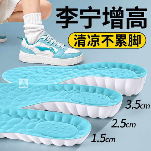 夏天专用冰丝增高鞋垫隐形不累脚