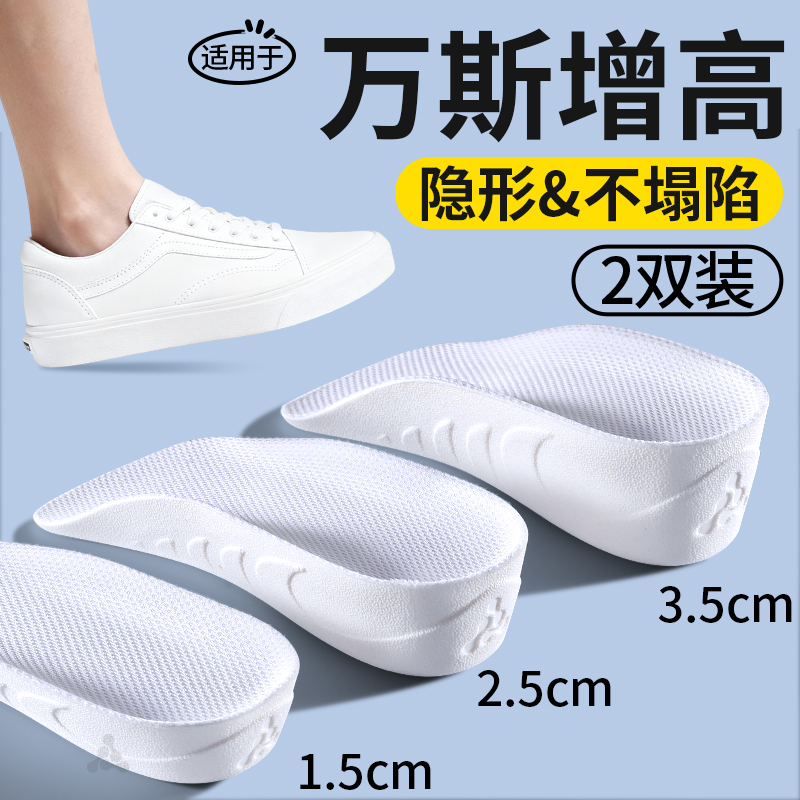 适用于万斯增高鞋垫女不累脚隐形内增高半垫不塌陷吸汗透气5cm