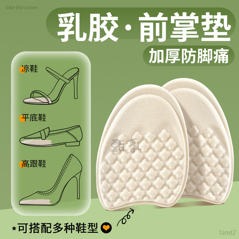 加厚乳胶前脚掌防痛鞋垫女软底舒适踩屎感防滑前掌垫半垫高跟鞋