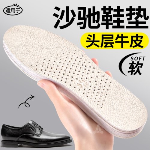 沙驰皮鞋鞋垫头层牛皮真皮防臭