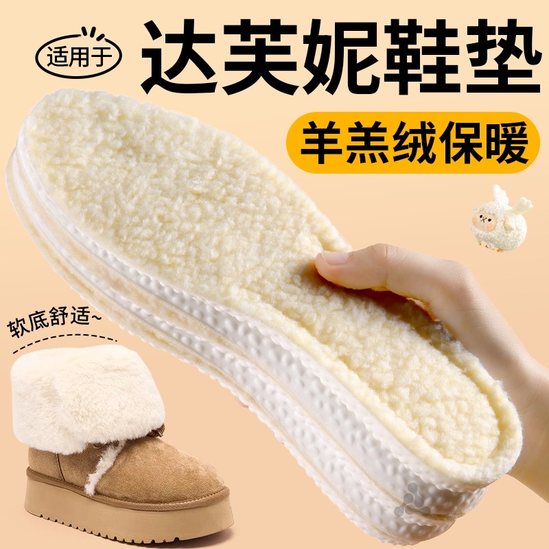 达芙妮羊羔绒保暖鞋垫加绒加厚女