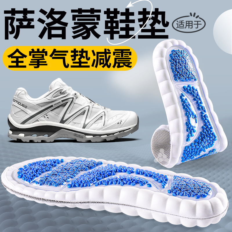 适用于萨洛蒙鞋垫运动气垫减震