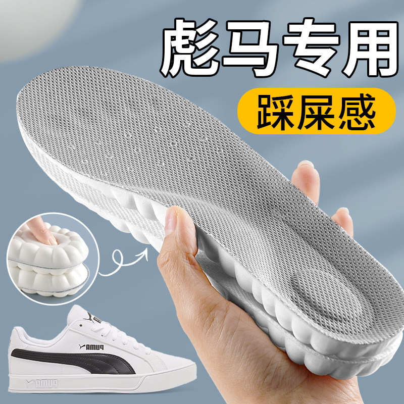 适用puma专用鞋垫男士彪马板鞋运动减震踩屎感吸汗防臭软底舒适女,服饰配件/皮带/帽子/围巾,鞋垫,淘宝优惠券,粉丝福利购,淘宝优惠卷