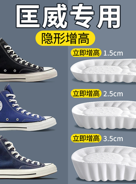 匡威增高鞋垫隐形不累脚内增高