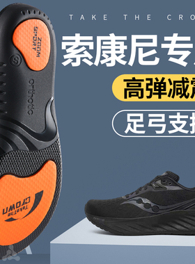 索康尼鞋垫运动气垫减震男款etpu菁华14超临界胜利21足弓支撑女士