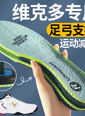 羽毛球专用足弓支撑运动减震鞋垫