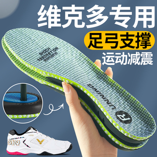 维克多专用鞋垫victor胜利xd11羽毛球鞋男运动高弹减震女足弓支撑