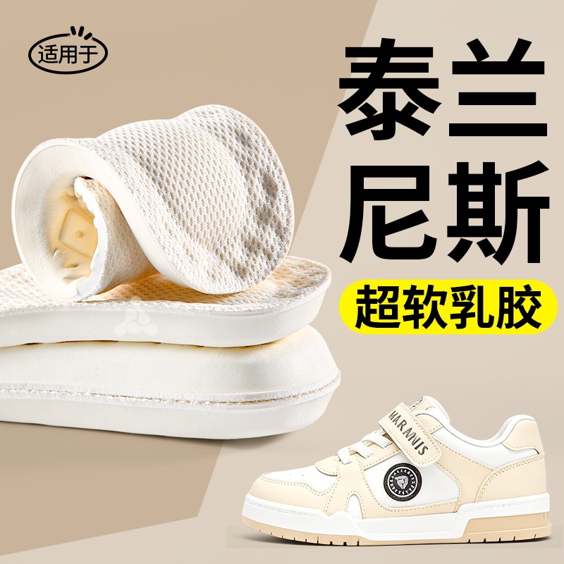 儿童专用适用于泰兰尼斯乳胶鞋垫